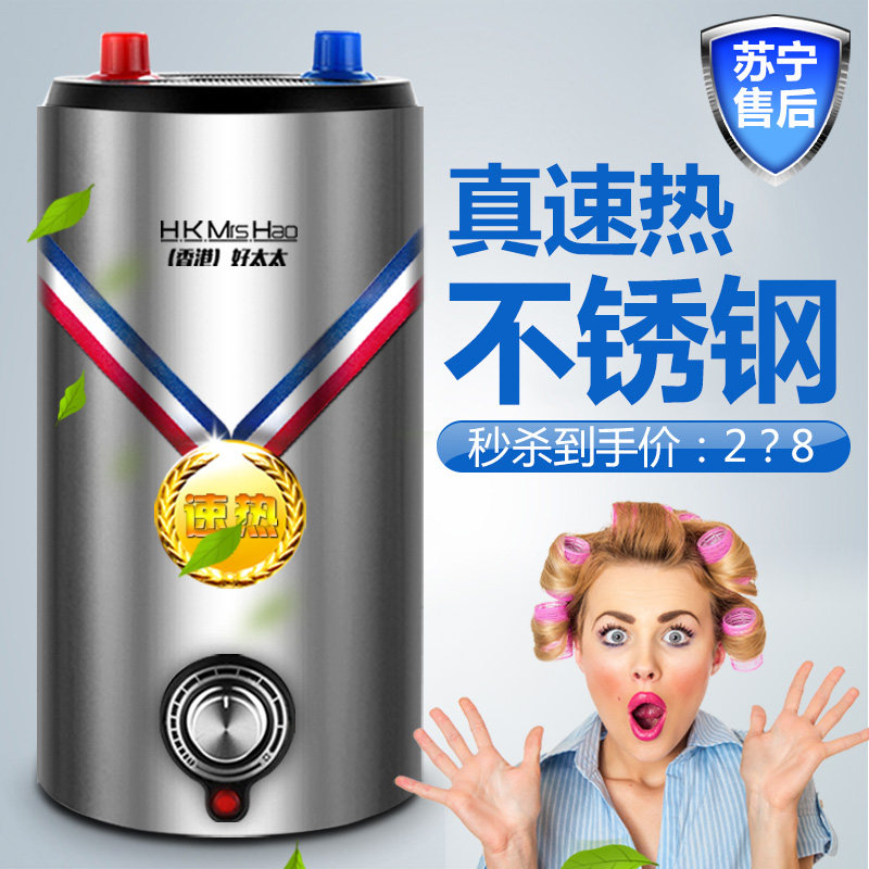 好太太小厨宝厨下厨房用热水器热水宝暖水速热宝厨水保电热器家用|ruв категории большой бытовой техники, водонагреватель, кухня бао - от Buy2taobao.com для оказания профессиональной услуги покупки агента Taobao