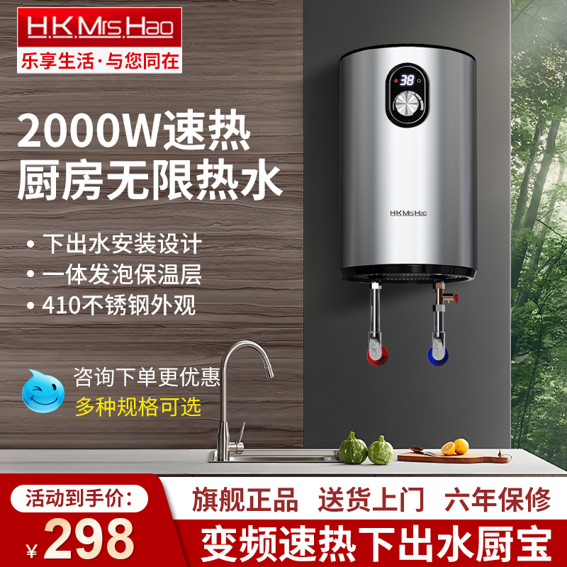 HK下出水厨宝家用速热秒出热水