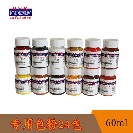 家具维修材料色粉套装 专用色粉 家具维修专用色粉 24个颜色可选