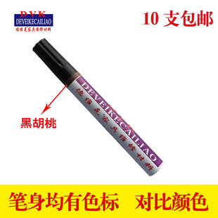 德维克油漆补漆笔 家具地板维修材料 家具修补色划痕掉漆 黑胡桃