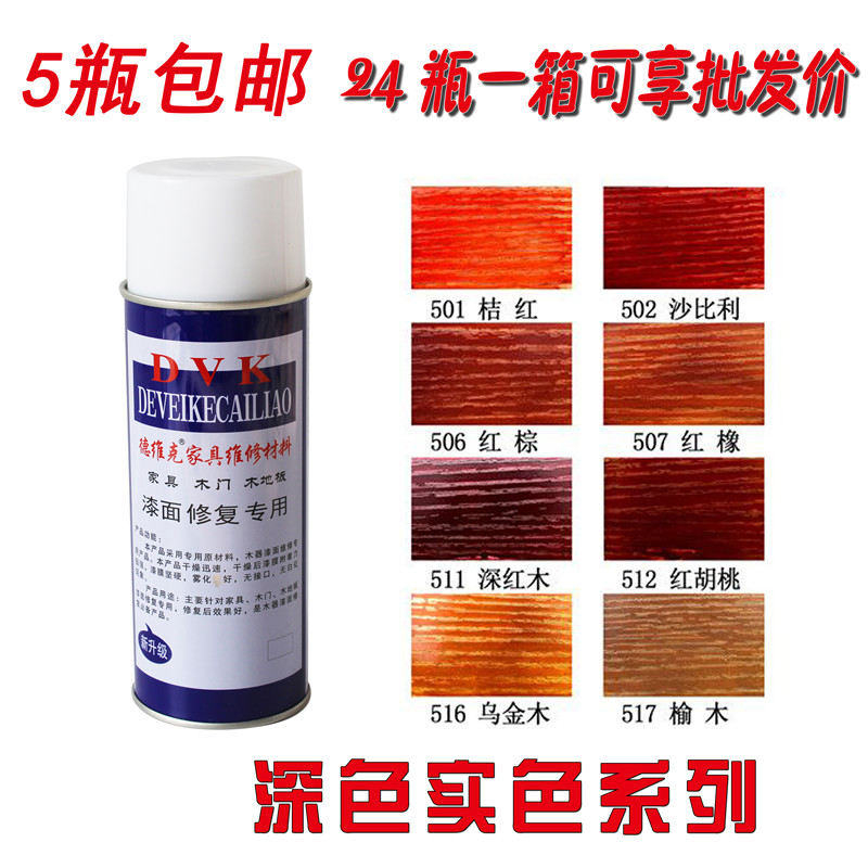 家具维修美容材料自喷漆德维克