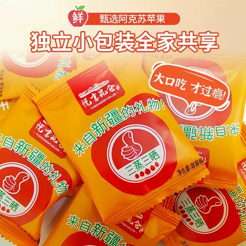 新疆阿克苏苹果干独立小包装果干果脯蜜饯休闲零食