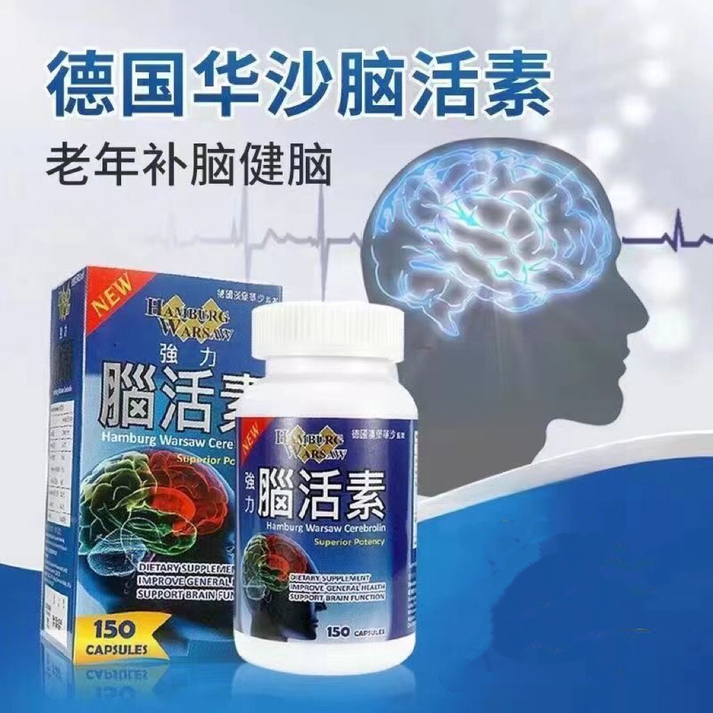 正品进口德国强力脑活素汉堡华沙
