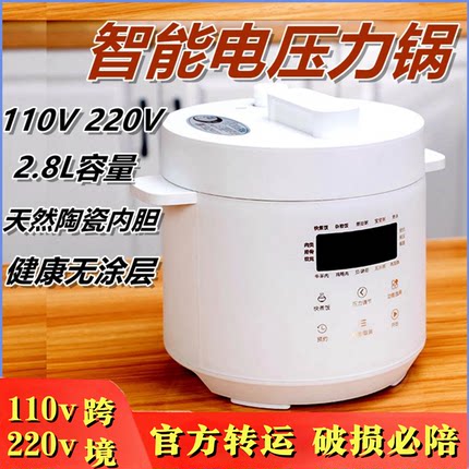 110v伏电器小家电压力锅家用2.8L高压锅美国加拿大陶瓷智能电饭煲