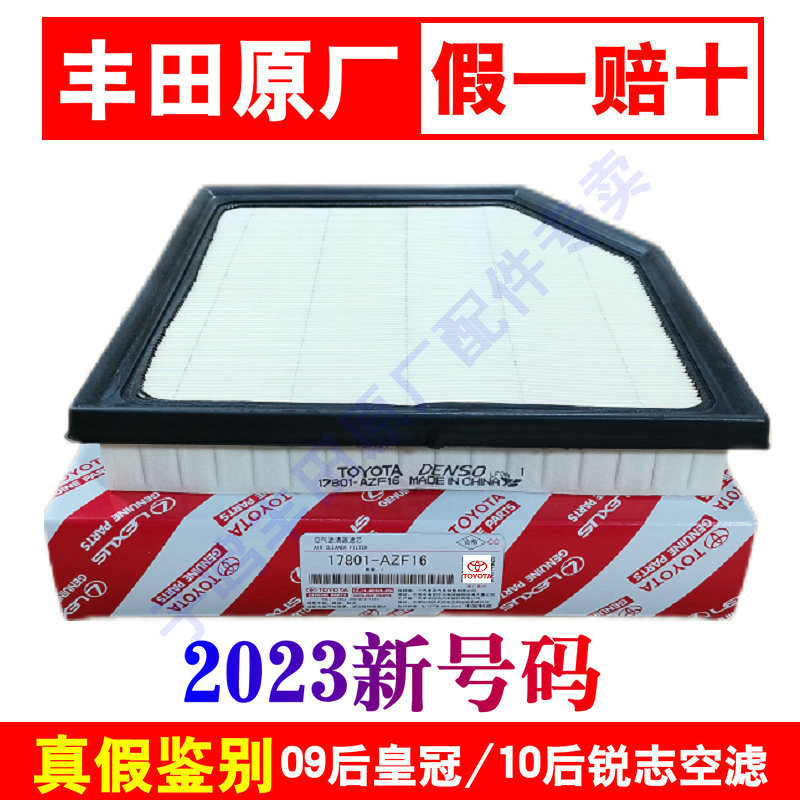 丰田皇冠锐志埃尔法空气滤芯