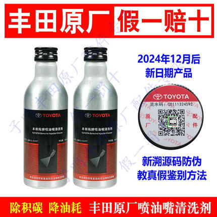 适配丰田荣放卡罗拉雷凌皇冠汉兰达奕泽亚洲龙凯美瑞喷油嘴清洗剂
