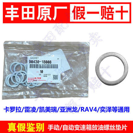 丰田车型通用原厂进口自动手动变速箱油底壳放油螺丝螺栓密封垫片