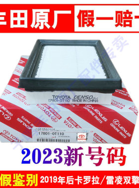 适配201908后卡罗拉双擎空气滤芯201906后雷凌空滤双擎混动空气格