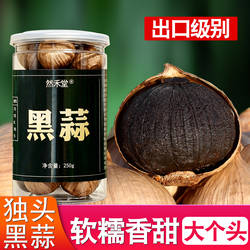 黑蒜正宗独头黑蒜官方旗舰店金乡发酵黑大蒜头煲汤即食山东特产级