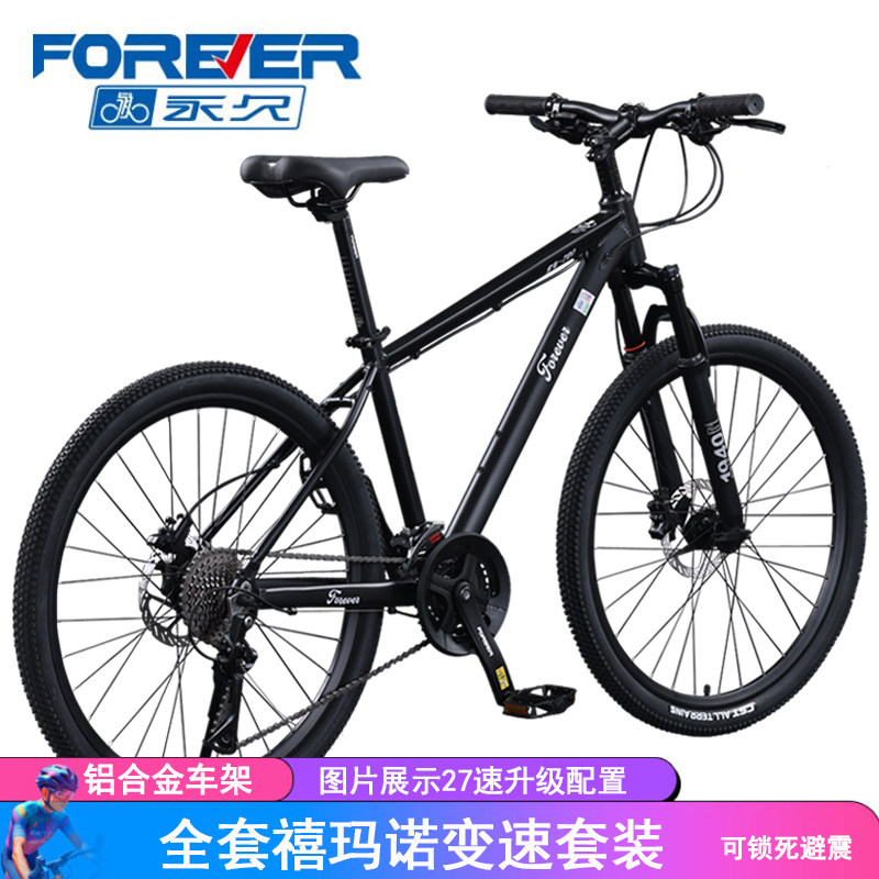 永久禧玛诺27速油压碟刹成人男女款铝合金山地自行车通勤健身赛车