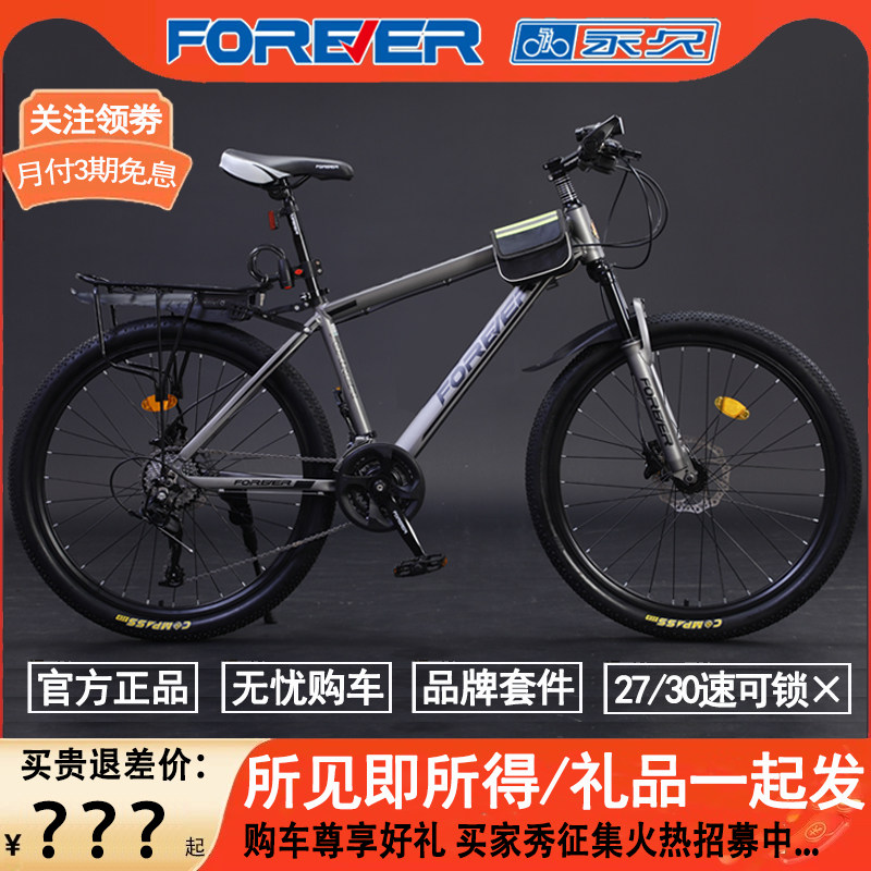永久铝质超轻便山地自行车成人男