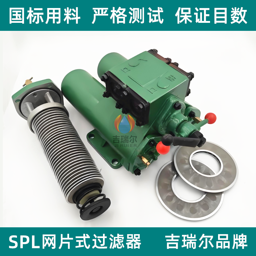SPL网片式油滤器润滑油过滤器