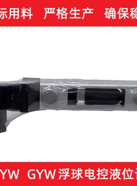 GYW液位液温计KYW-176-200-254-381浮球电控液位计