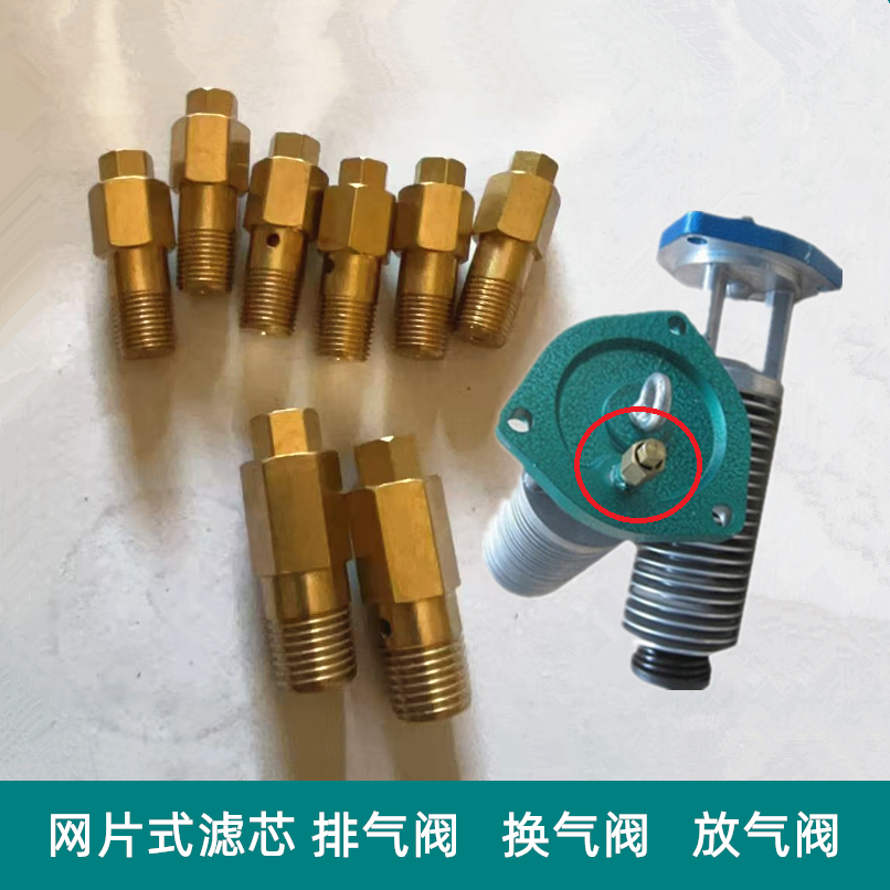 SPL网片式滤芯排气阀/放气阀