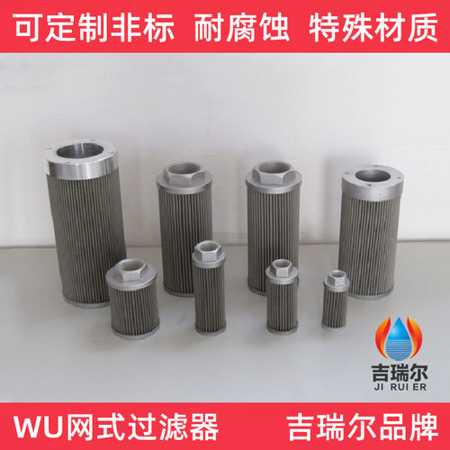 WU注塑机滤网滤油器吉瑞尔.BH