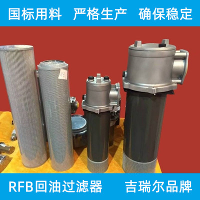 RFB滤油器液压过滤器吉瑞尔.BH