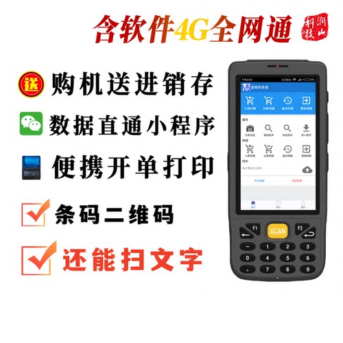 条码二维码文字OCR送进销存