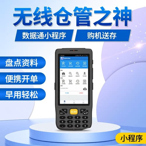 润山盘点机送进销存系统可AI识别