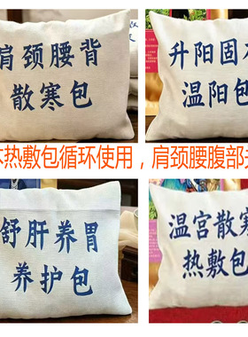 艾灸中草药草本古法配置熏蒸热敷包艾草包肩颈腰腹关节理疗包加热