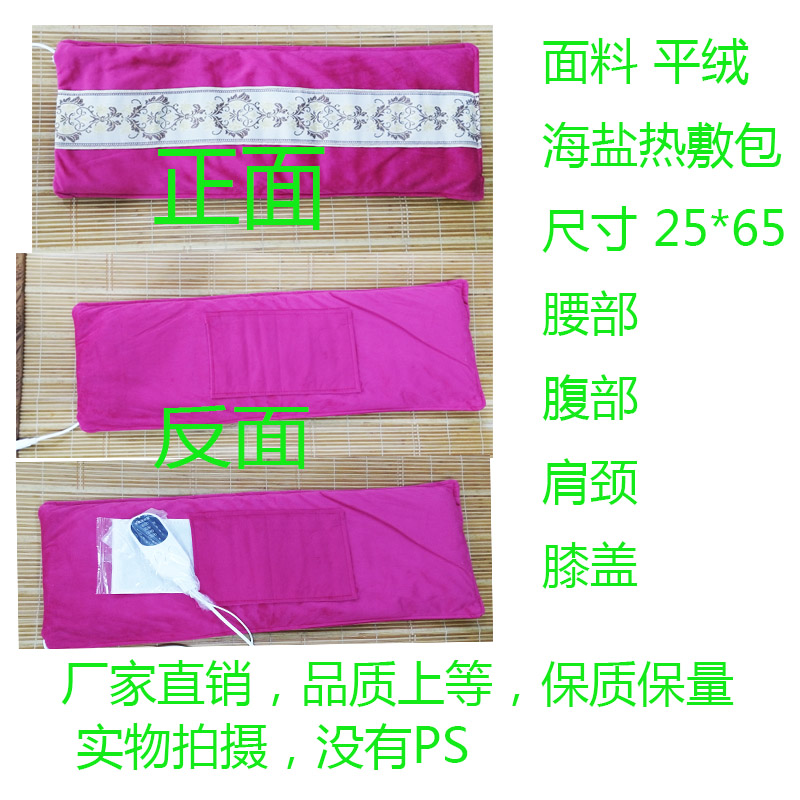 电加热海盐袋热敷包理疗包艾草包艾灸袋护腰包暖宫暖腰护肚肩颈