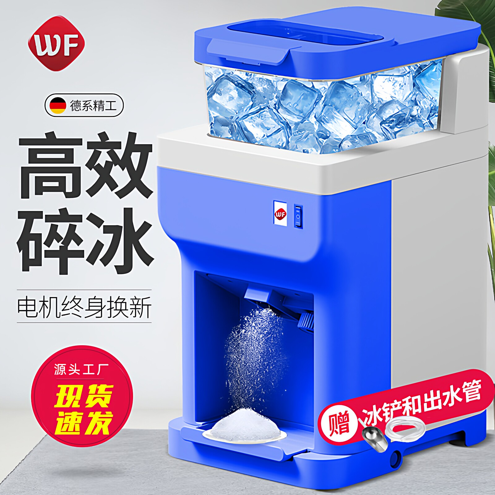 伟丰摆摊商用冰沙机全自动家用刨冰机奶茶店用雪花绵绵冰机刨冰机