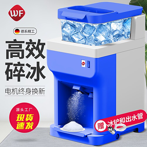 伟丰摆摊商用冰沙机全自动家用刨冰机奶茶店用雪花绵绵冰机刨冰机