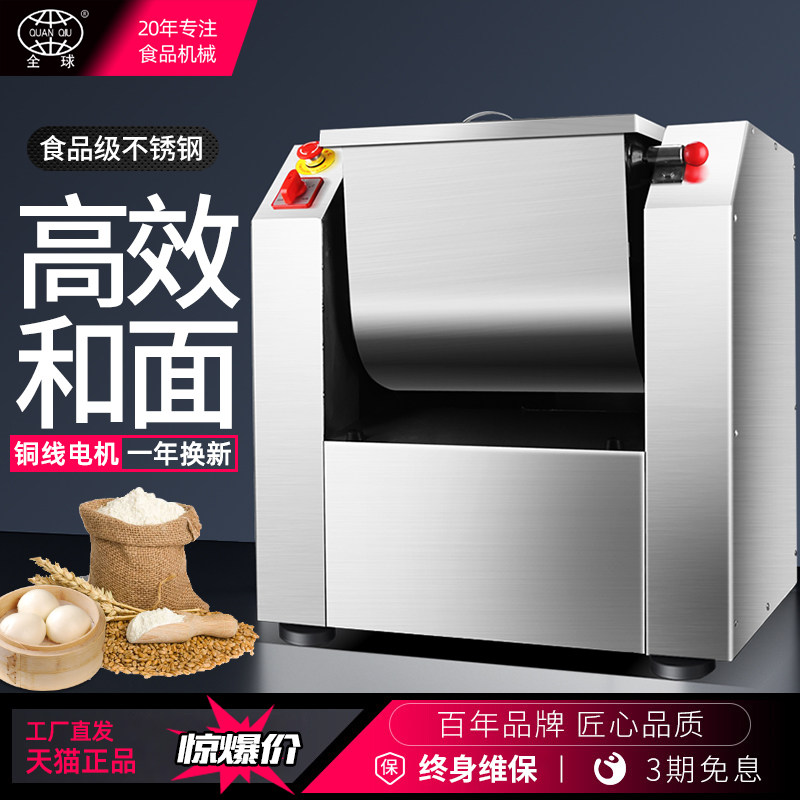 全球商用不锈钢和面 面机25公斤大型面 面粉搅拌机家用包子拌馅机