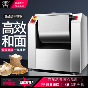全球商用不锈钢和面 面机25公斤大型面 面粉搅拌机家用包子拌馅机