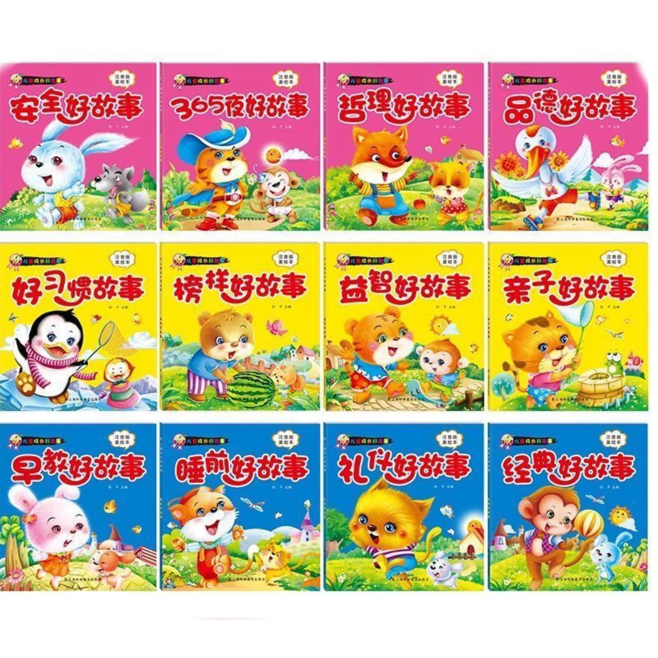 天才豆儿童成长好故事全12册
