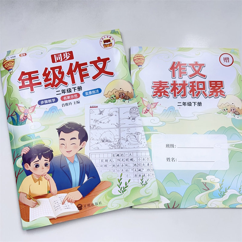 斗半匠同步年级作文二年级下册