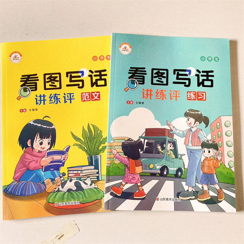 看图写话一二年级语文专项训练每日一练小学生看图说话写话范文大全书上下册素材积累入门练习册人教版阅读理解天天练黄冈作文起步