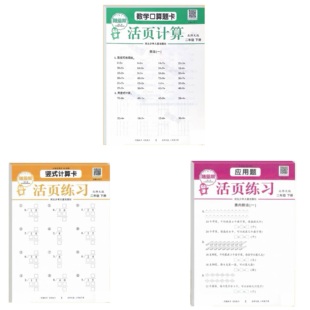 随堂帮活页练习口算竖式应用题计算题卡二年级下北师大版2年级下学期练习题小学生数学强化训练天天练笔算竖式脱式计算题同步练习