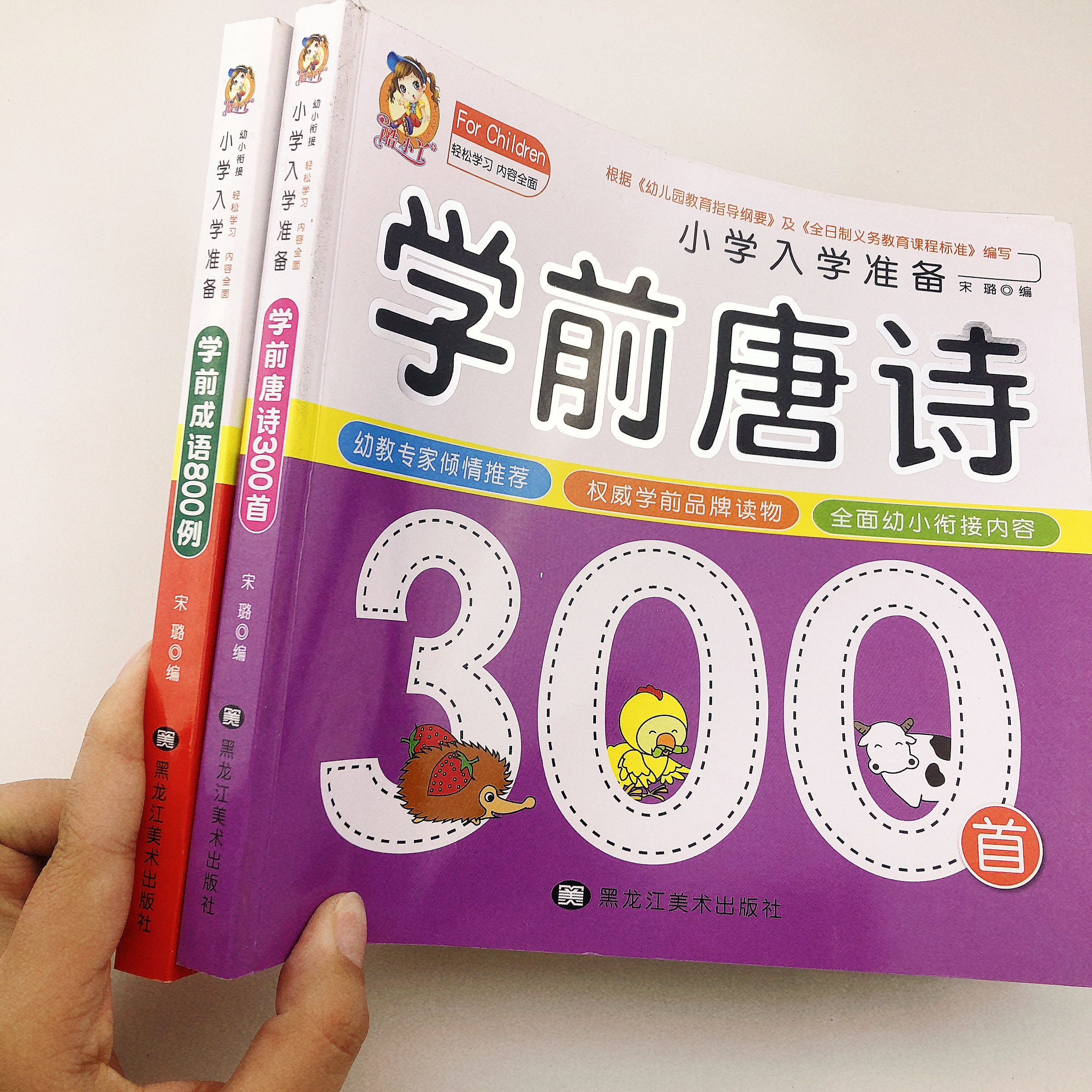 正版全集学前唐诗三百首幼儿早教4-5-6-7-8岁幼儿园一年级小学生版 中华成语故事大全注音版 彩图儿童版小学课外阅读书籍推荐