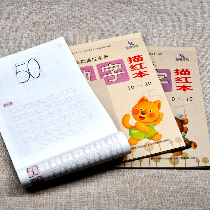 幼小衔接一日一练 数字描红本 幼儿学数学启蒙早教书学前儿童学写数字0-1-1050铅笔虚线描写练字本练习册学前班升一年级衔接练字帖