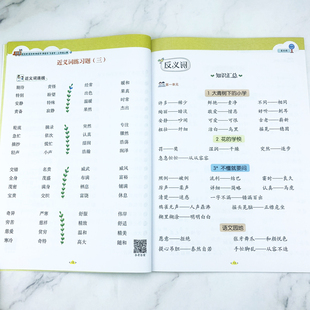 小学三年级上册近义词反义词形近字同音字多音字同步专项训练人教部编版3年级语文词语积累基础知识大全同步专项练习本