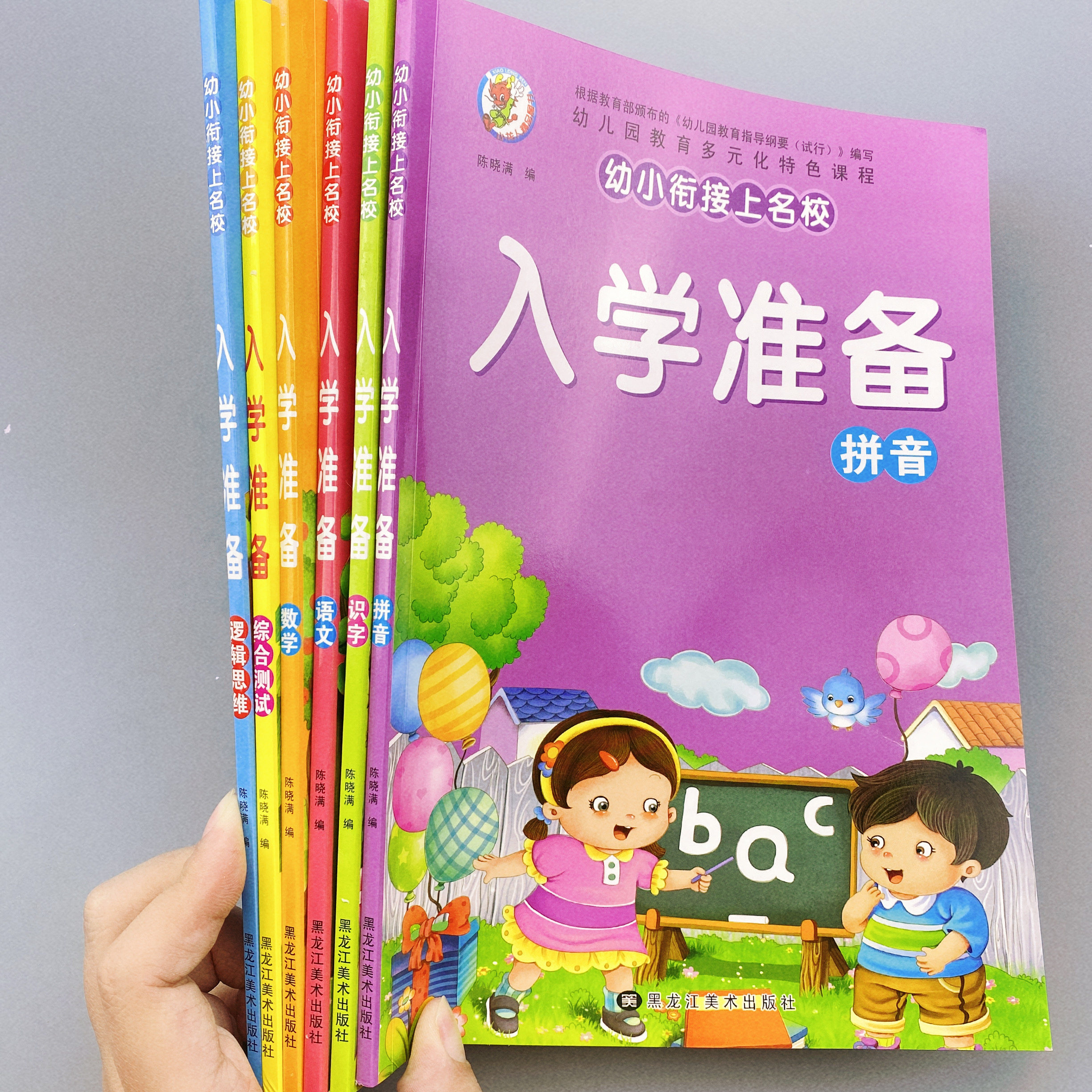 幼小衔接教材全套6册入学准备一日一练整合幼儿园大班升一年级暑假作业学前 幼升小衔接测试卷学前班拼音拼读训练数学加减法描红