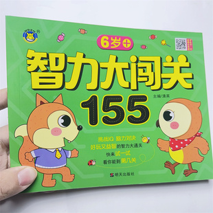 智力测试题4-5-6岁宝宝左右脑开发书幼小衔接数学思维训练书专注力观察力培养一年级学前儿童智力开发书找不同迷宫益智游戏智商书