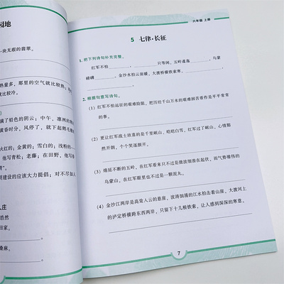 乐双句子训练六年级上人教版