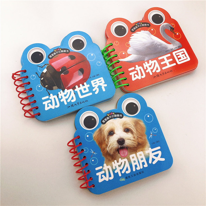3本动物世界撕不烂翻翻书认知卡片婴幼儿启蒙圈圈书看图认小动物野生动物0-1-3-6岁认字卡认识动物王国学前儿童宝宝早教启蒙卡幼儿