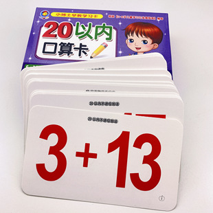 20以内加减法口算题卡片学前班幼儿园小班中班大班二十以内的不进位不退位加减法练习题 儿童二十以内算术卡片教具 宝宝无图数学卡