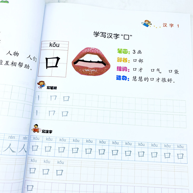 3-6岁儿童宝宝铅笔字描红学前幼儿汉字描红练字帖幼儿园初学者写汉字笔画笔顺部首组词练字本幼升小大班升一年级临摹本铅笔描写本