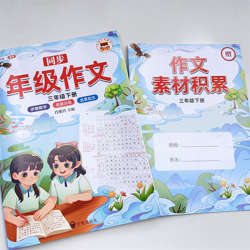 斗半匠同步年级作文三年级下
