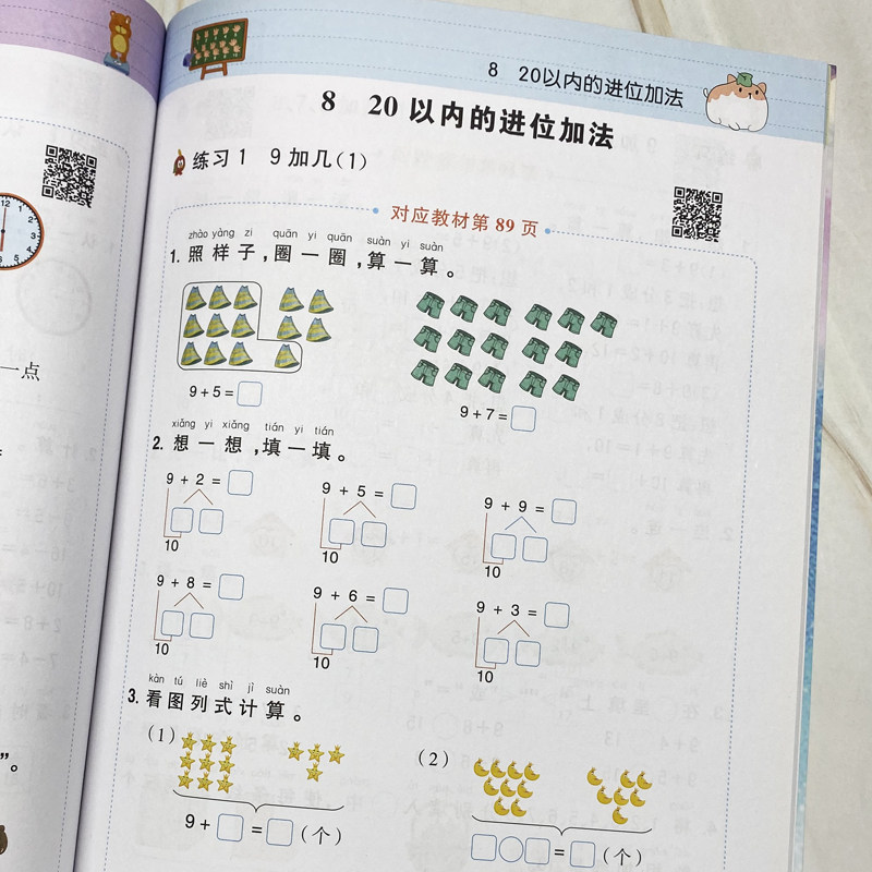 口算题卡横式竖式应用题卡1年级上册同步教材5/10/20以内加减法练习