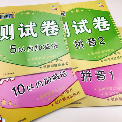 全套4本幼小衔接拼音数学5以内测试卷教材一日一练幼儿园大班学前班练习题幼升小衔接班十以内练习册升小学一年级入学准备思维训练