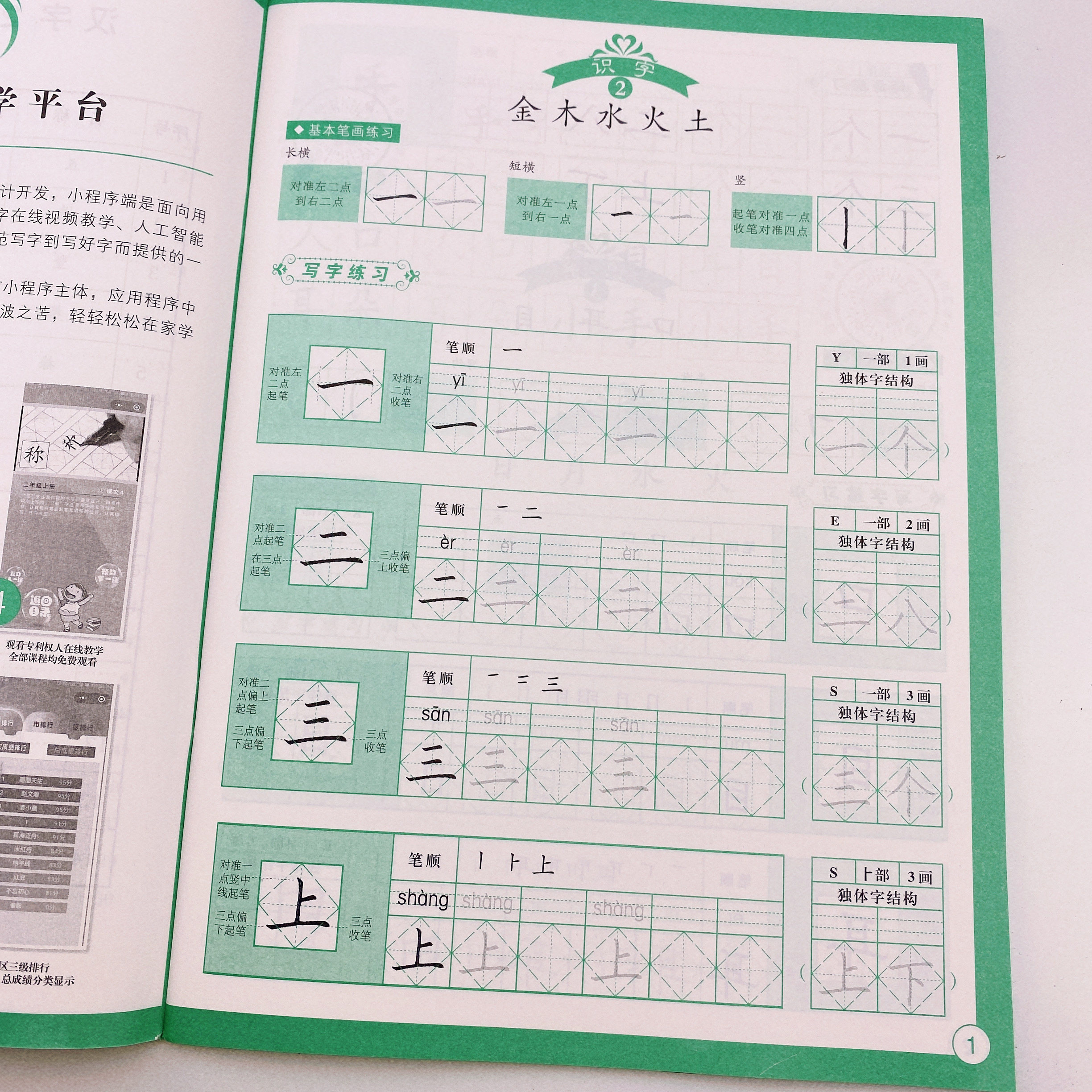 一年级菱形十字格字帖练字上册语文同步训练练字帖人教部编版小学语文