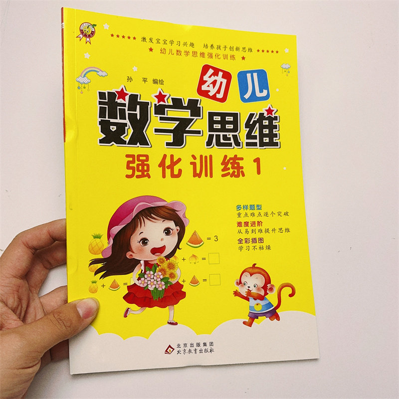 数学思维训练智力测试题 2-3-4-6岁幼儿园小班中班数量连线看图数数5