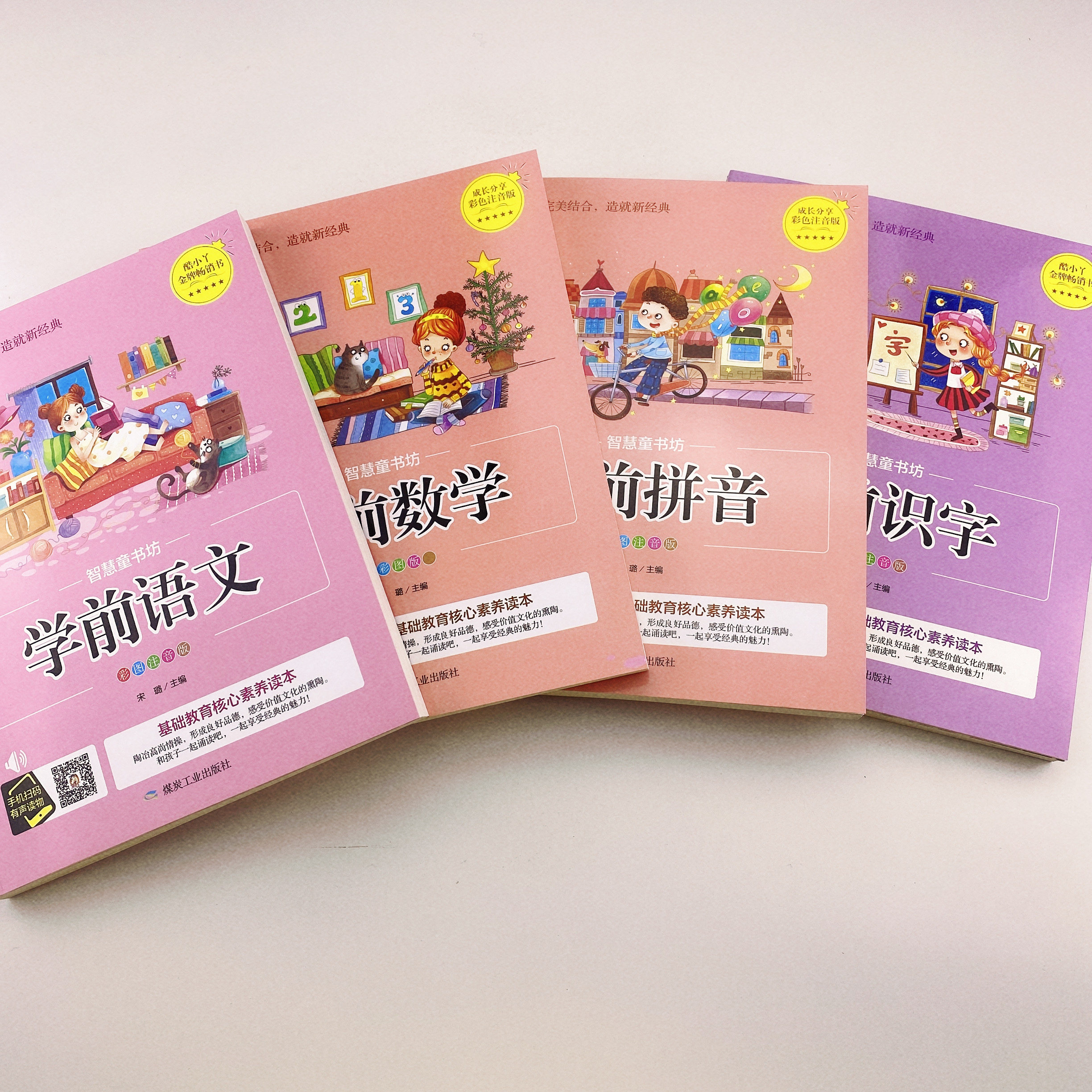 全4本语文拼音识字数学练习册幼小衔接入学准备教材练习题综合思维训练一日一练学前启蒙幼儿园大班学前班幼升小衔接班练习册