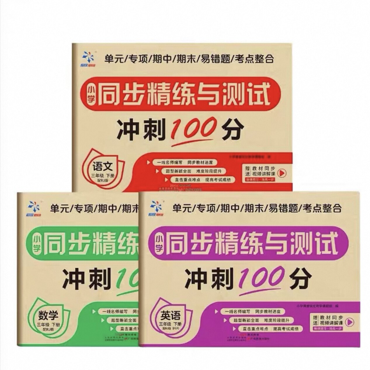 小学试卷三下语文数学英语人教版