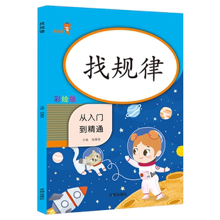 找规律专项训练一年级下册同步训练练习册数学思维训练小学找规律图形推理口算天天练应用题综合练习卷20以内加减法找规律填数字