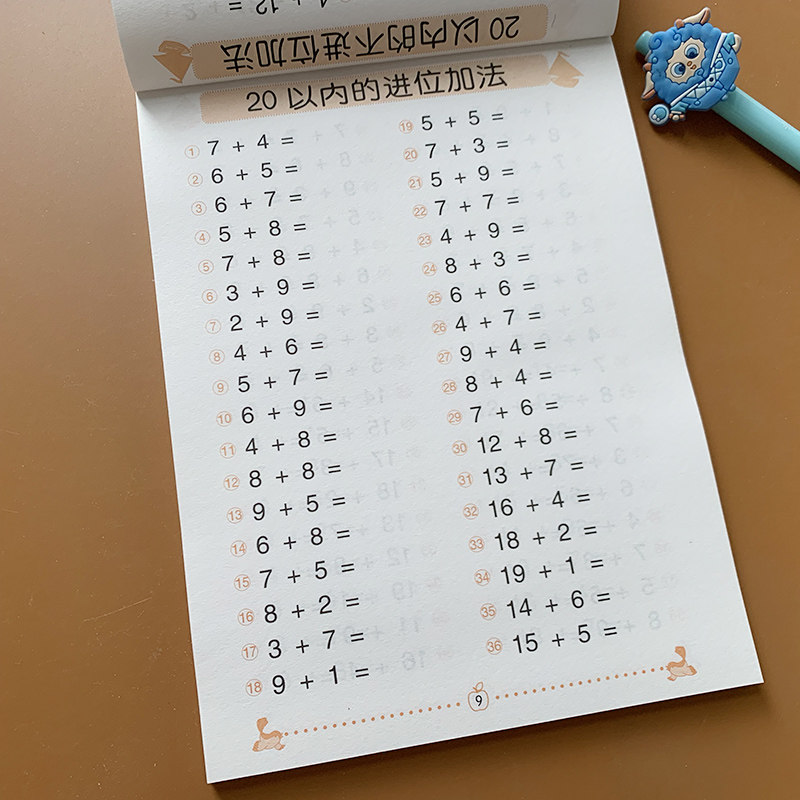 正版二十以内口算题卡天天练全横式20以内加减法连加连减幼小衔接教材